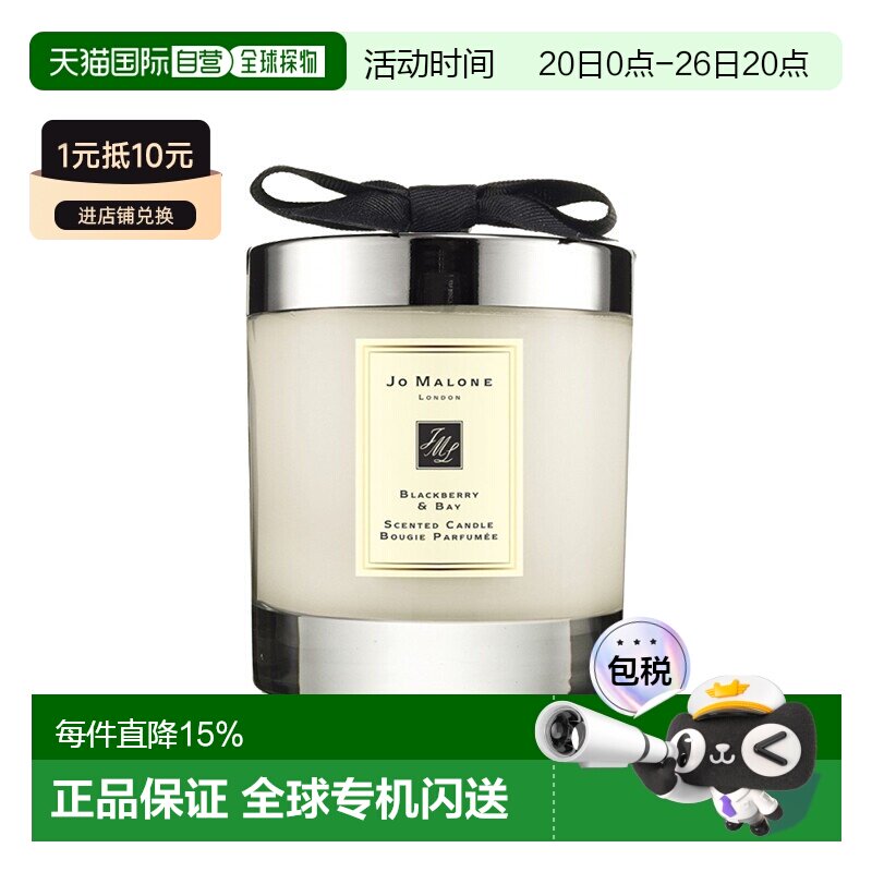 欧洲直邮Jo Malone祖玛珑黑莓与月桂叶香氛蜡烛200G正品