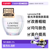 香港直邮LANCOME兰蔻极光净澈焕肤面霜50ml舒缓滋润养护新款 正品