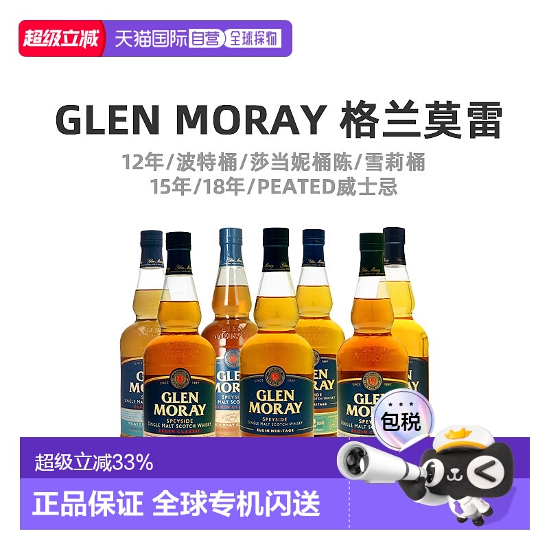 欧洲直邮Glen Moray格兰莫雷威士忌40度700ml15年单一麦芽英国