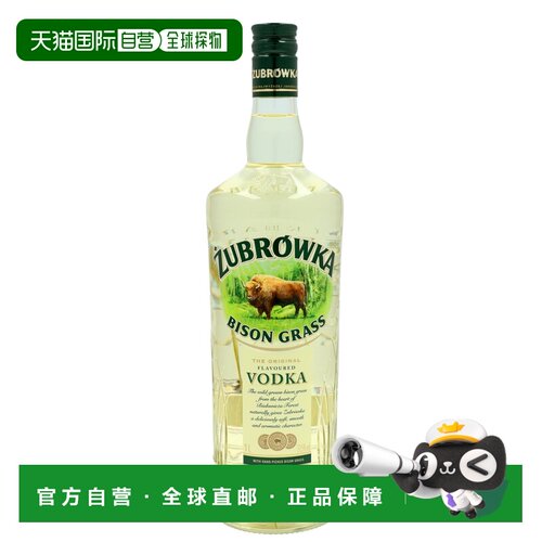 欧洲直邮Zubrowka Bison Grass野牛草伏特加鸡尾酒瓶装新款