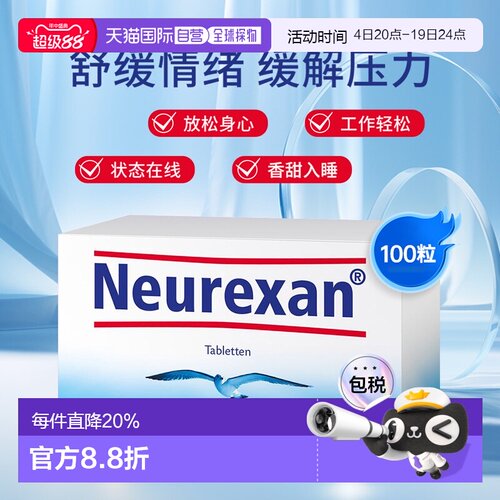 德国Heel希宜乐情绪舒缓压含片Neurexan焦虑压力大100粒