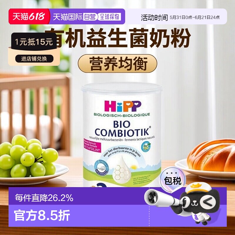 3罐装欧洲直邮HiPP喜宝荷兰至臻版有机益生菌奶粉2段6-12个月800g