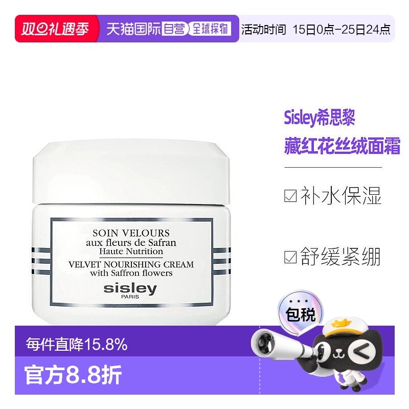 sisley希思黎藏红花丝绒面霜