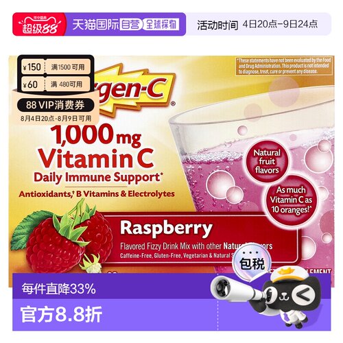 香港直发Emergen-C益满喜维生素C1000毫克调味起泡饮品混合物树莓