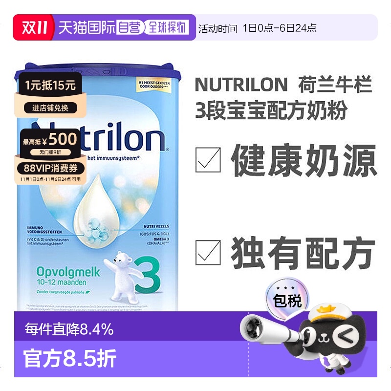 欧洲直邮Nutrilon 3荷兰牛栏3段宝宝奶粉 800g,10-12个月 3罐