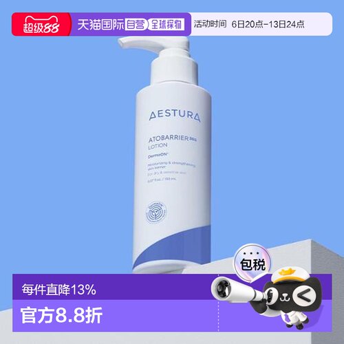韩国直邮OliveYoung AESTURA瑷丝特兰修护屏障敏感肌保湿润肤乳