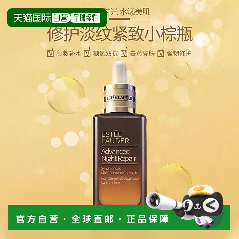 Estee Lauder雅诗兰黛特润第七代小棕瓶精华修护淡纹50/100ml正品