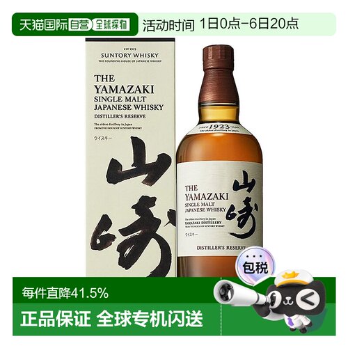 日本直邮三得利山崎威士忌礼盒款700ml单一麦芽威士忌酒进口洋酒