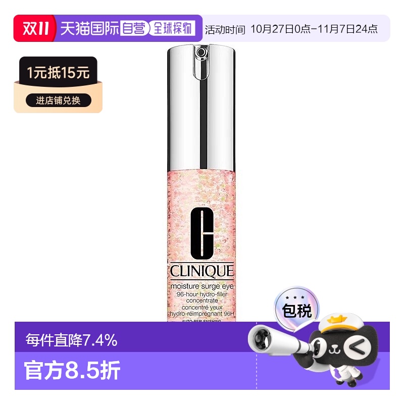 香港直邮CLINIQUE倩碧96小时补湿凝珠眼部精华滋润肌肤15ml正品