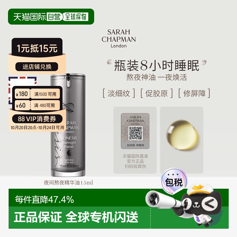香港直邮SarahChapman夜间焕肤精华熬夜油15ml提亮紧致滋养正品