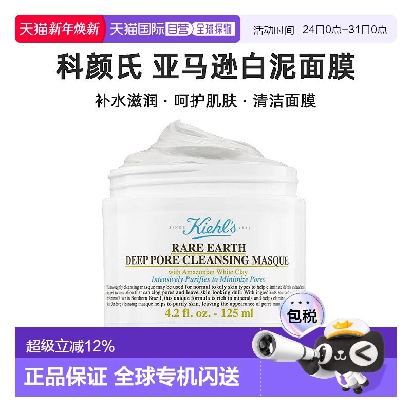 香港直邮Kiehl's科颜氏亚马逊白泥面膜清洁涂抹泥膜控油125ml正品
