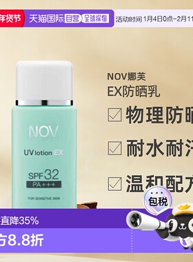 日潮跑腿NOV娜芙EX防晒乳零刺激温和防晒正品自购买日起3年有效