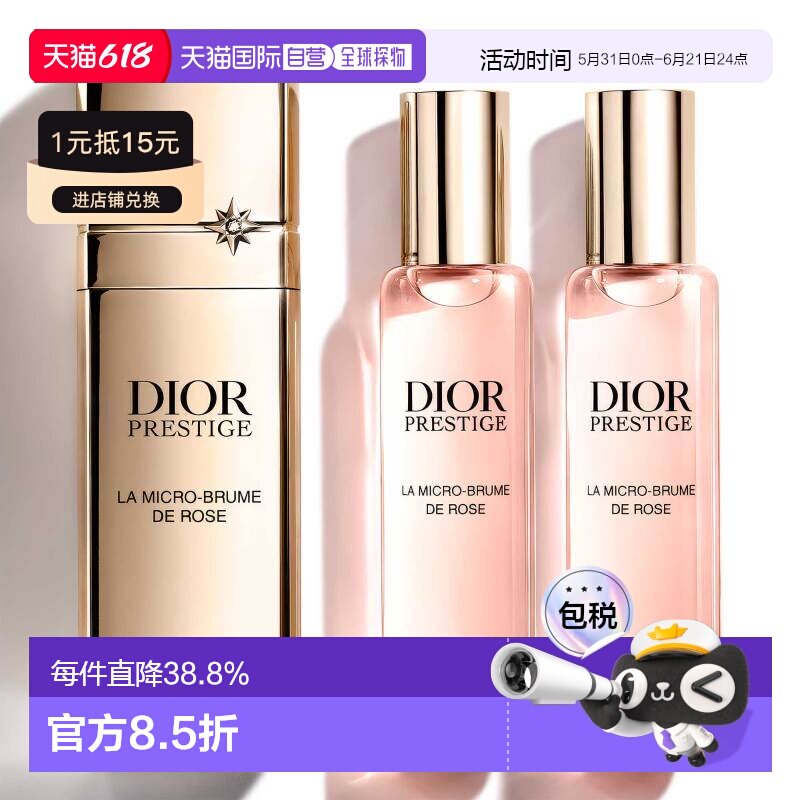 日本直邮2026年迪奥新品花蜜瑰萃精华喷雾25mLx3正品