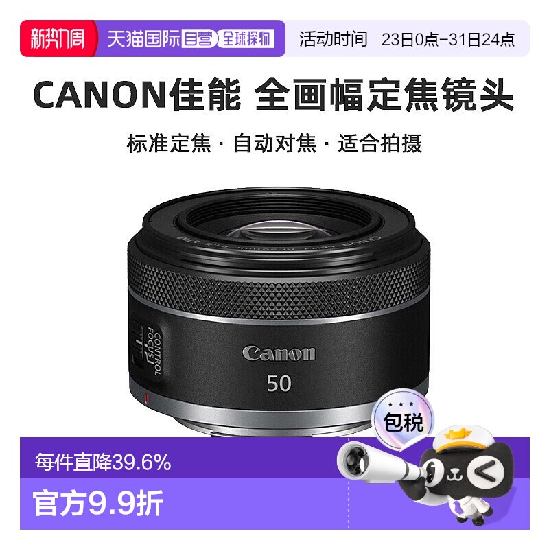 香港直邮Canon佳能EF&RF50mm F1.8 STM 全画