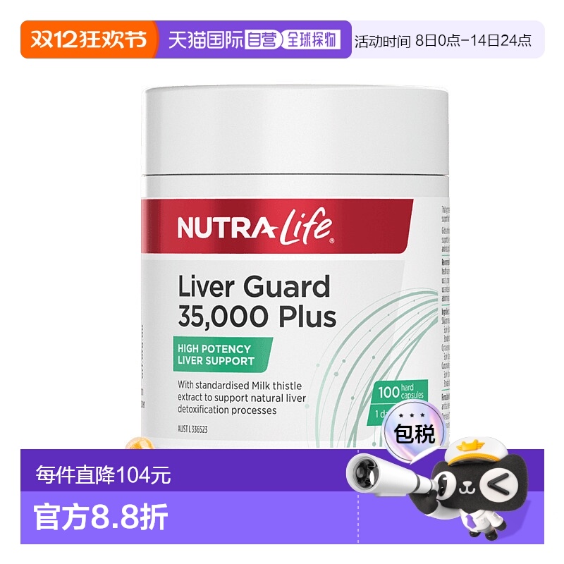 澳大利亚直邮Nutra Life Liver Guard 35000 Plus 100 Caps 35000