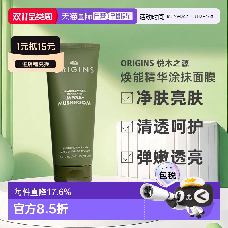 欧洲直邮Origins悦木之源灵芝焕能精华涂抹面膜75mlx2 告白正品