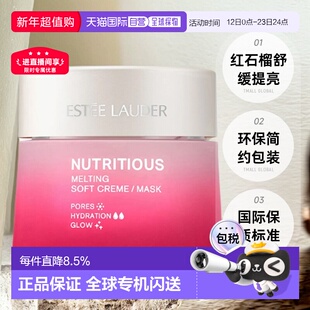 香港直邮 Estee Lauder 雅诗兰黛红石榴清爽面霜提亮50ml正品晚霜