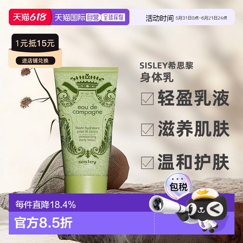 欧洲直邮sisley希思黎绿野芳踪香氛身体乳150 ML轻盈乳液滋养正品