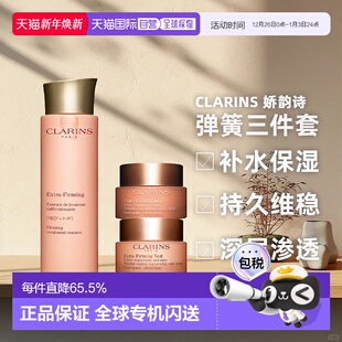 弹簧日霜50ml正品 香港直邮Clarins 水200ml 弹簧三件套 娇韵诗