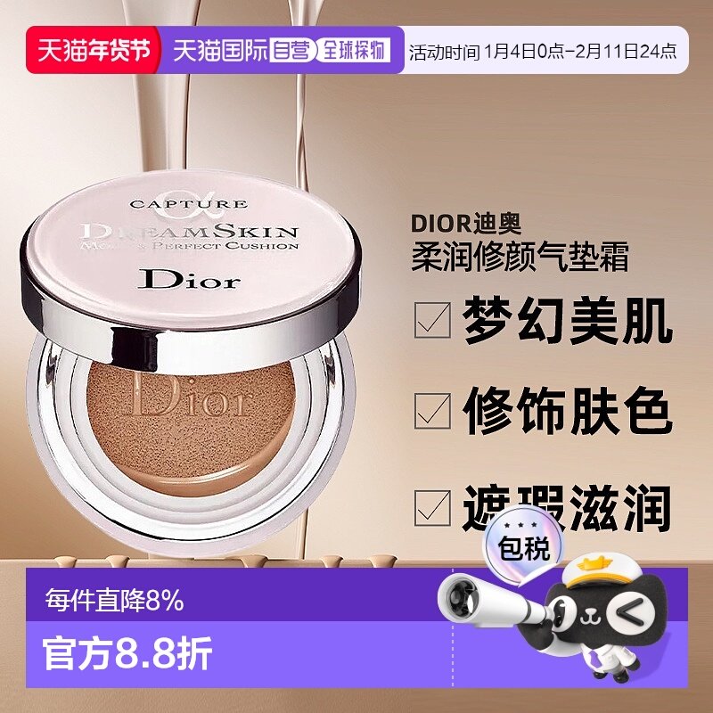 日本直邮Dior迪奥玫瑰花蜜捕捉梦肌保湿气垫提亮修正肤色正品