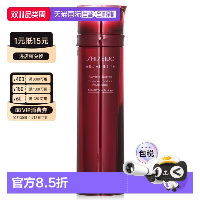 香港直邮资生堂 全新资生堂红水 红色蜜露精粹液正品
