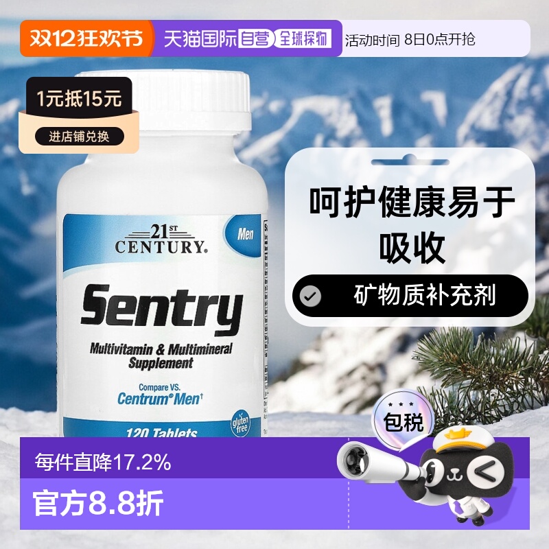 香港直发21st century男士多维生素矿物质补充剂120片