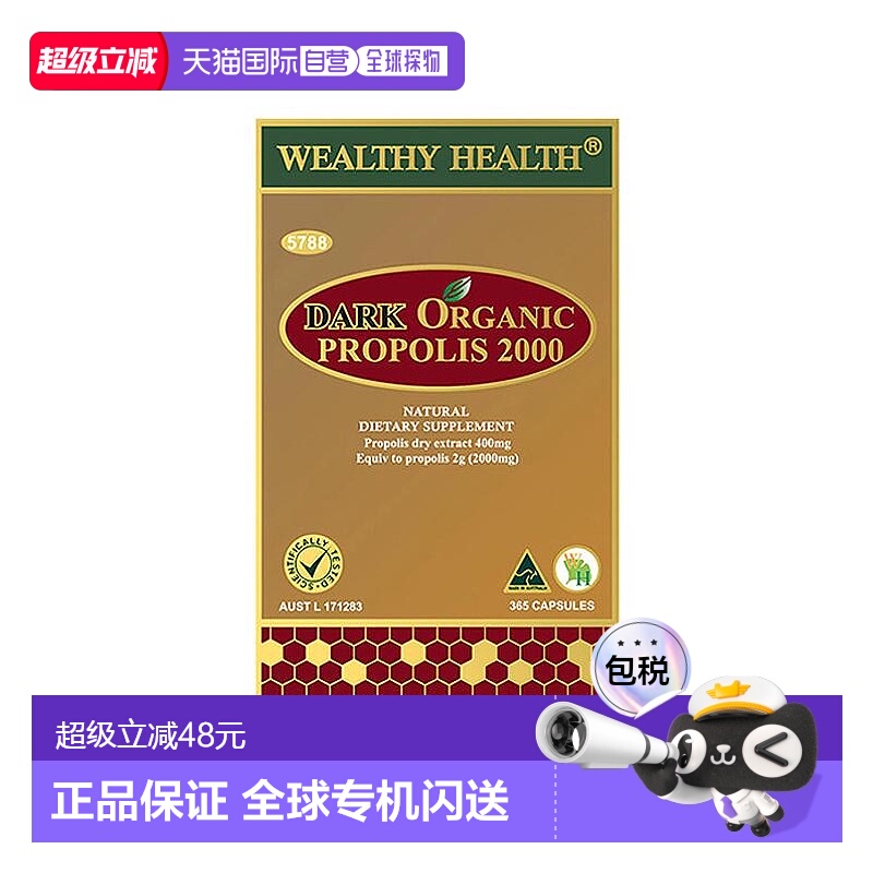 澳大利亚直邮Wealthy Health富康天然有机黑蜂胶2000mg365粒