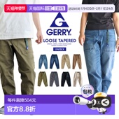 日本直邮Gerry 078070 锥形宽松休闲弹力牛仔斜纹 男女款 攀岩裤
