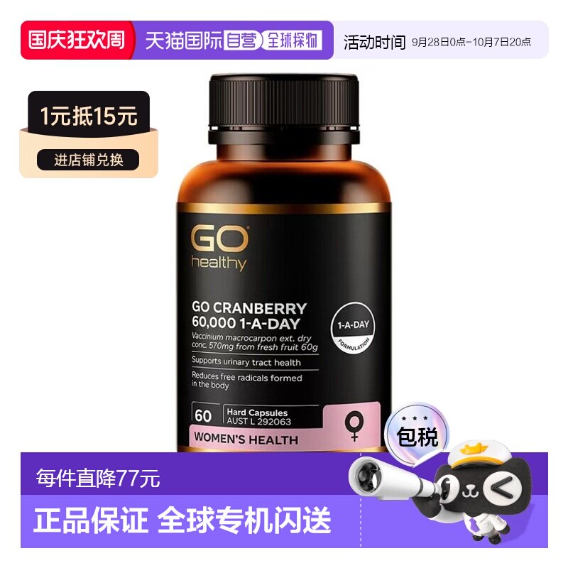澳大利亚直邮Go Healthy 高之源蔓越莓精华片60粒素食胶囊健康