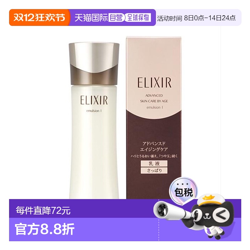 日本直邮资生堂怡丽丝尔ELIXIR优悦活颜保湿抗初老乳液I号清爽型