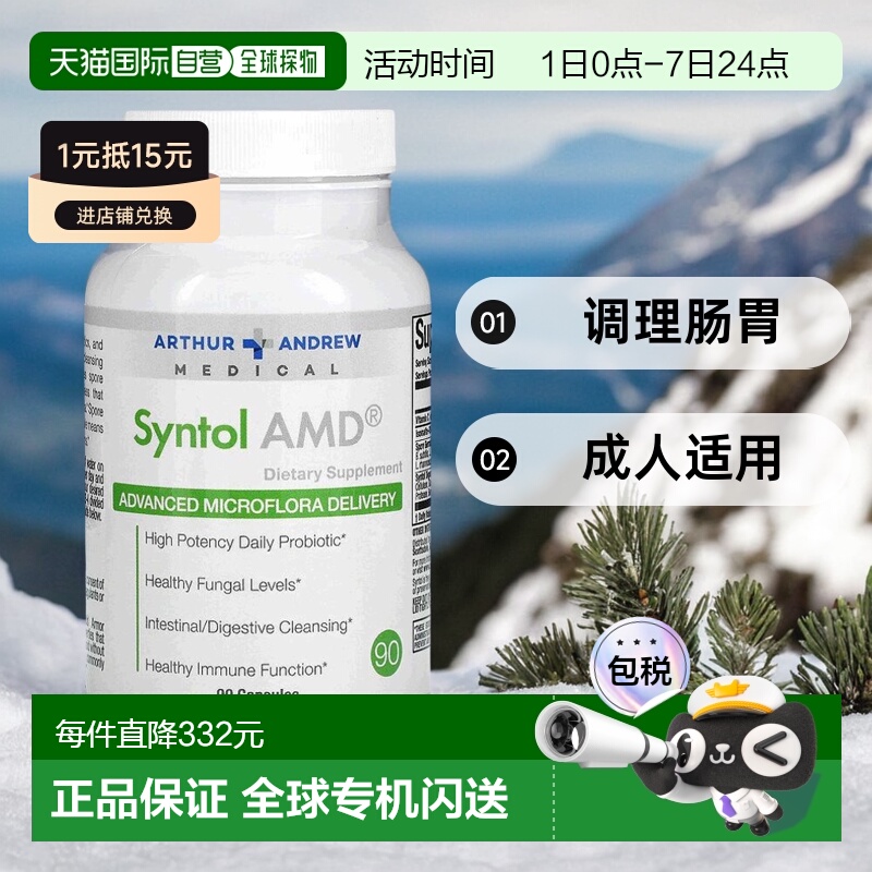 香港直发arthur andrew medical益生菌成人调理肠胃90粒胶囊孢子
