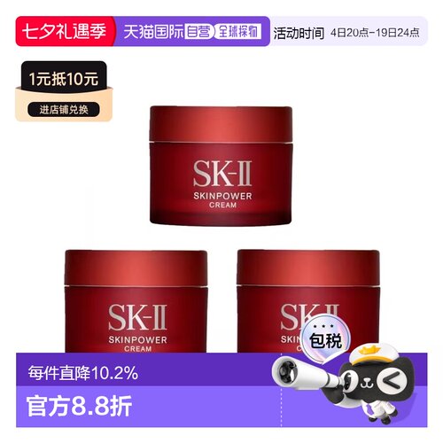香港直邮SKII 大红瓶面霜中样15g （滋润型）*3正品