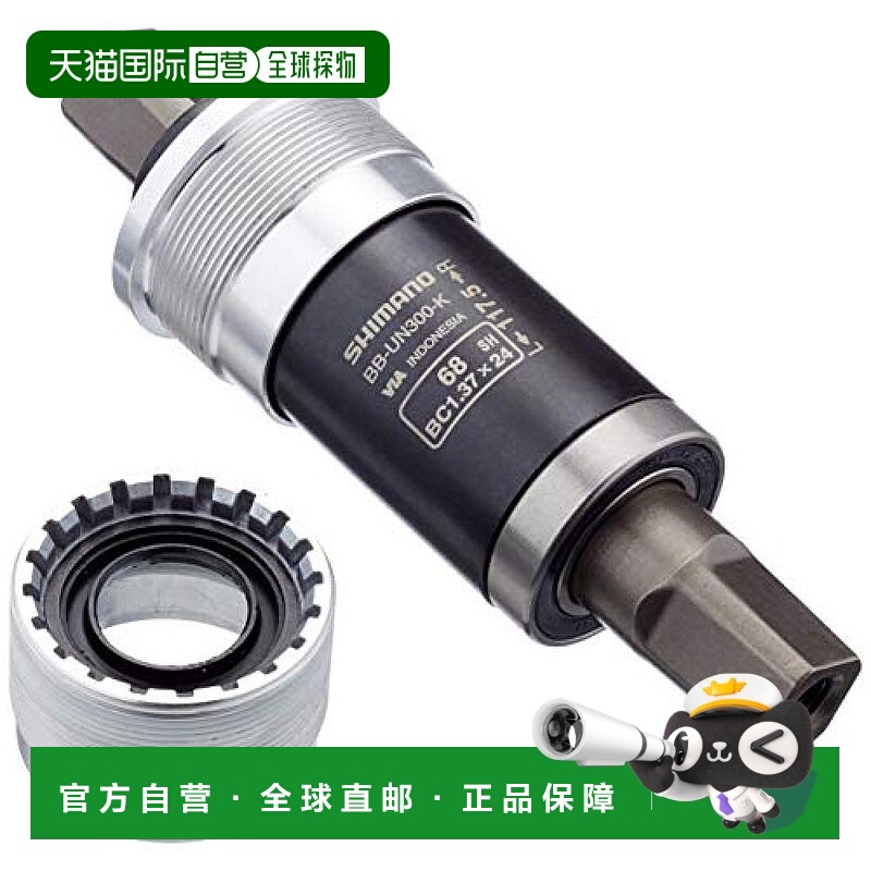 【日本直邮】禧玛诺山地自行车方型中轴122.5mm(D-NL)68BSA链盒兼