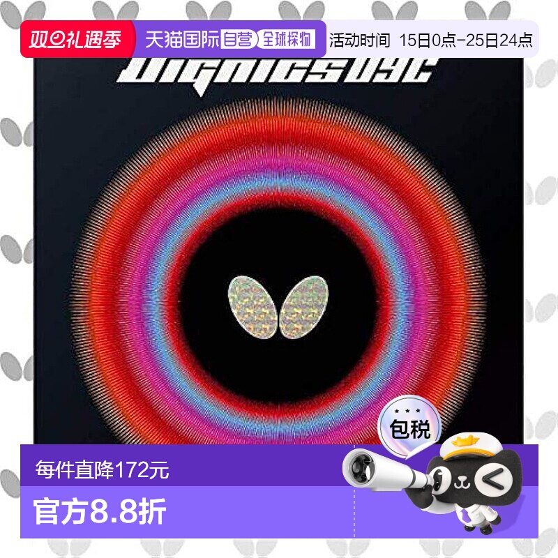 【日本直邮】蝴蝶 乒乓球胶皮 Dignics 09C 红色 特厚 06070