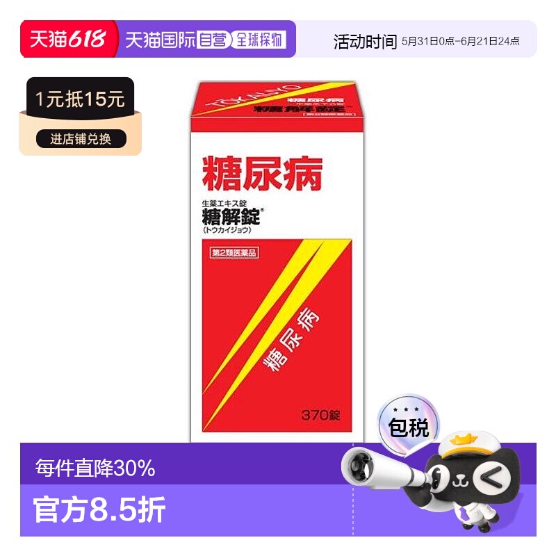 日本直邮摩耶堂 降血糖药 降低血糖平衡控制血糖改善口渴 370粒
