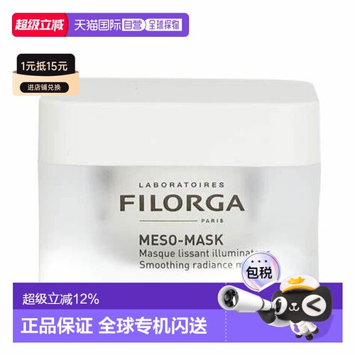 香港直邮Filorga/菲洛嘉十全大补精华面膜 50ml正品效期至27年5月