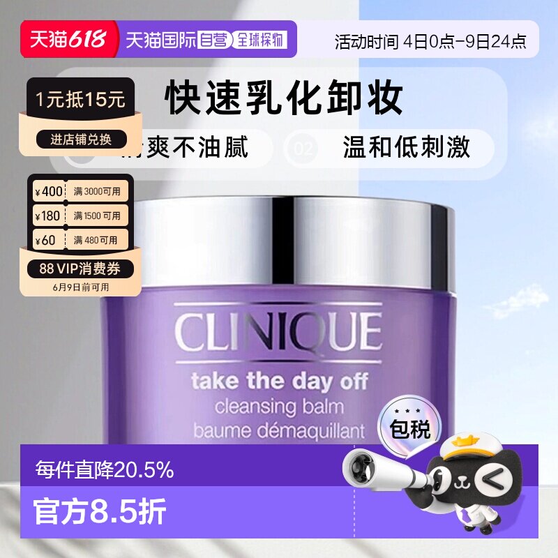 香港直邮Clinique倩碧紫胖子卸妆膏紫晶眼面唇部温和清洁125ml