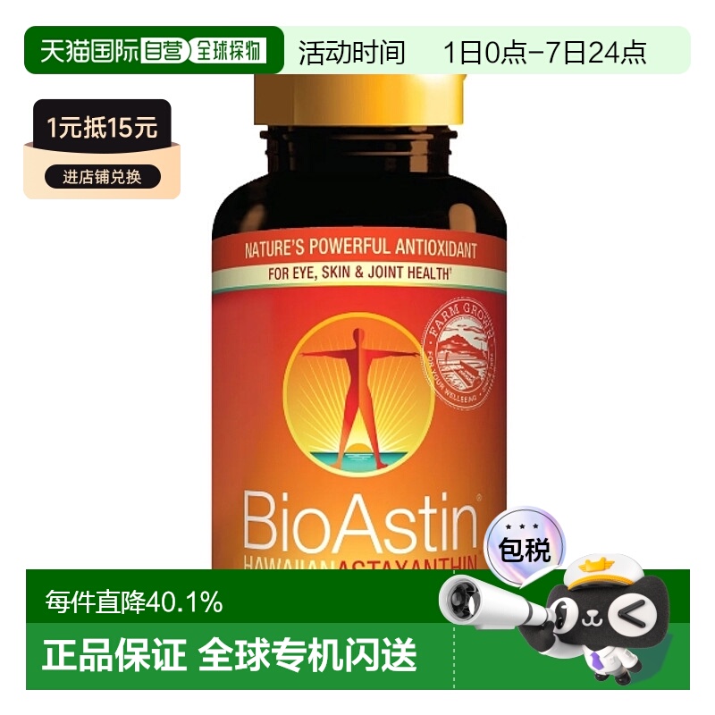 美国直邮BioAstin 虾青素 12mg 120粒抗氧化保健品天然维生素胶囊