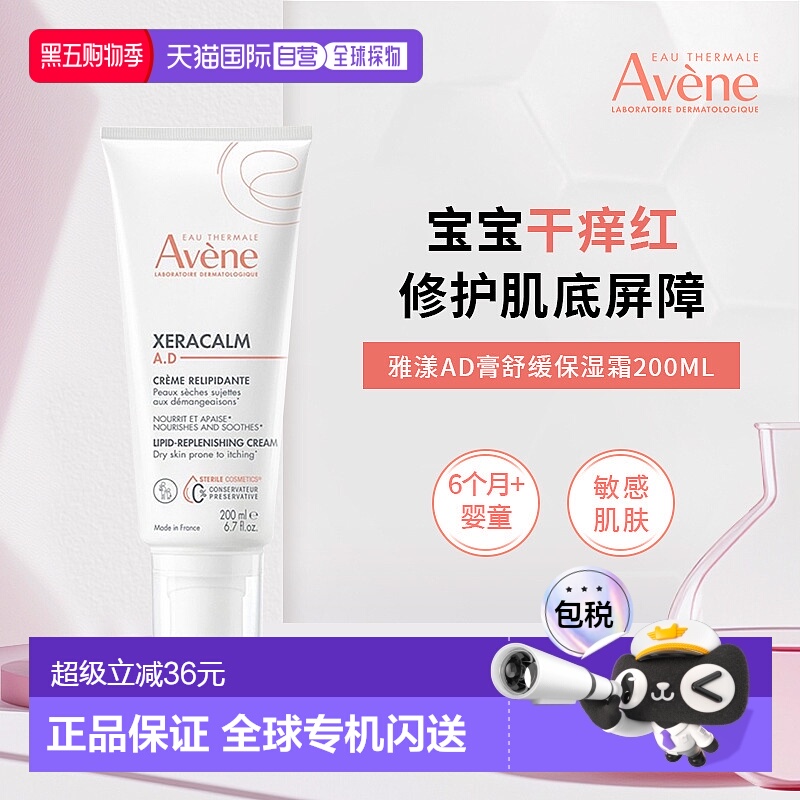 欧洲直邮雅漾AD膏专研舒缓霜婴幼儿敏感肌滋润身体乳200ml正品