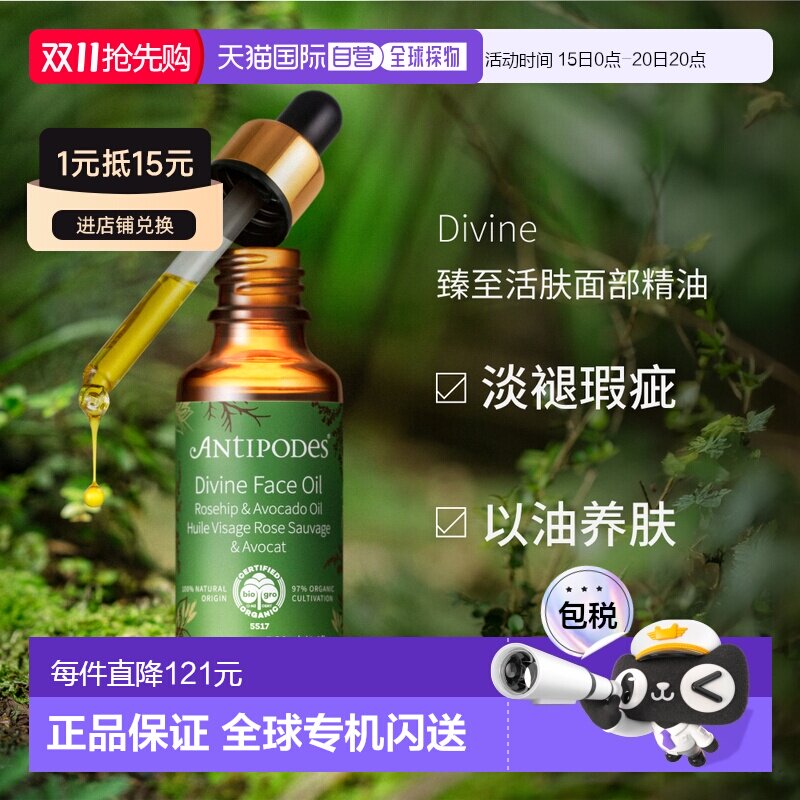 澳大利亚直邮Antipodes安媞珀Divine臻至活肤面部精油滋润30正品