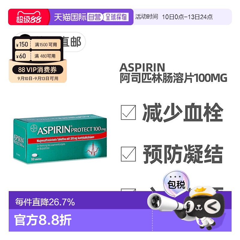 德国拜耳Aspirin阿司匹林100mg预防血栓溶血肠溶片 98粒进口原产图片