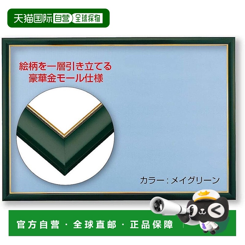 【日本直邮】Beverly比巴利 拼图框 金×绿色 38×53㎝ MP054-M