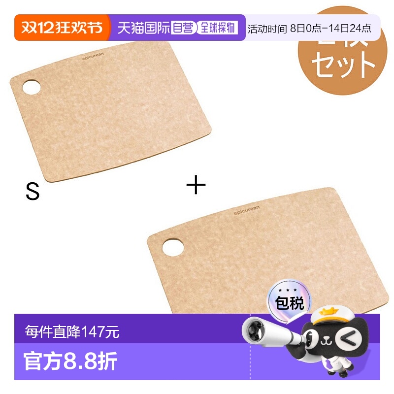 日本直邮Epicurean EPICUREAN 切菜板套装天然 S M 2件套 切菜板