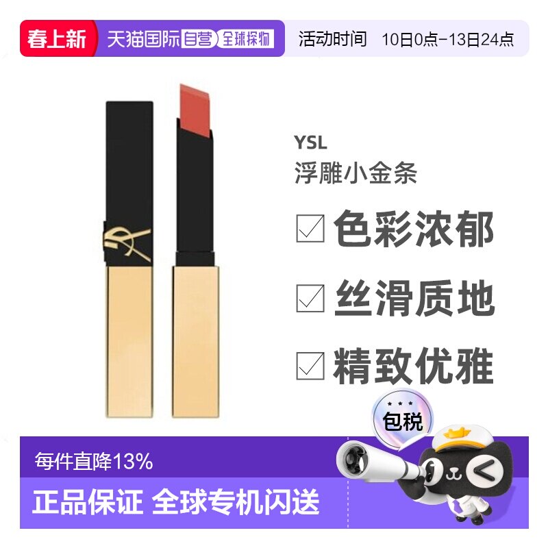 香港直邮YSL浮雕小金条口红#23唇膏保湿哑光方管正品