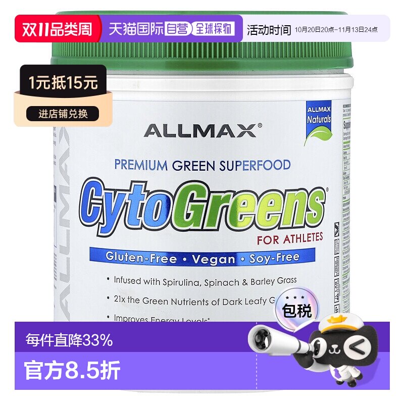 香港直发allmax nutrition膳食补充剂提升耐力690克复合健身