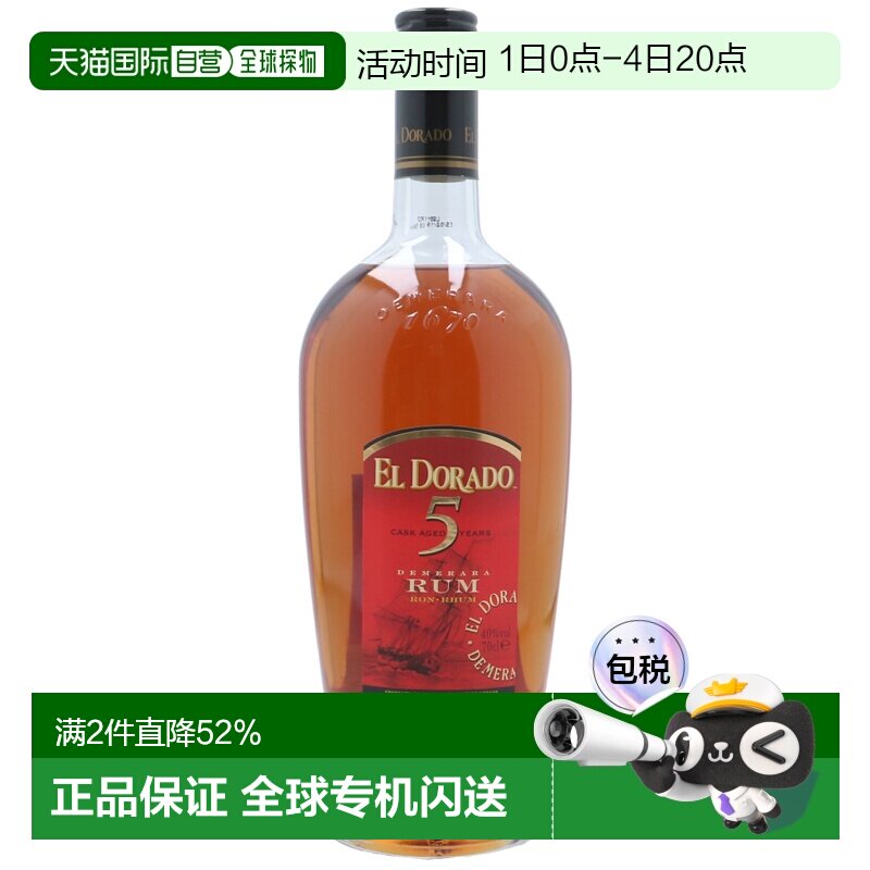 欧洲直邮El Dorado埃尔德拉多黄金朗姆酒5年40%700ml芬芳馥郁