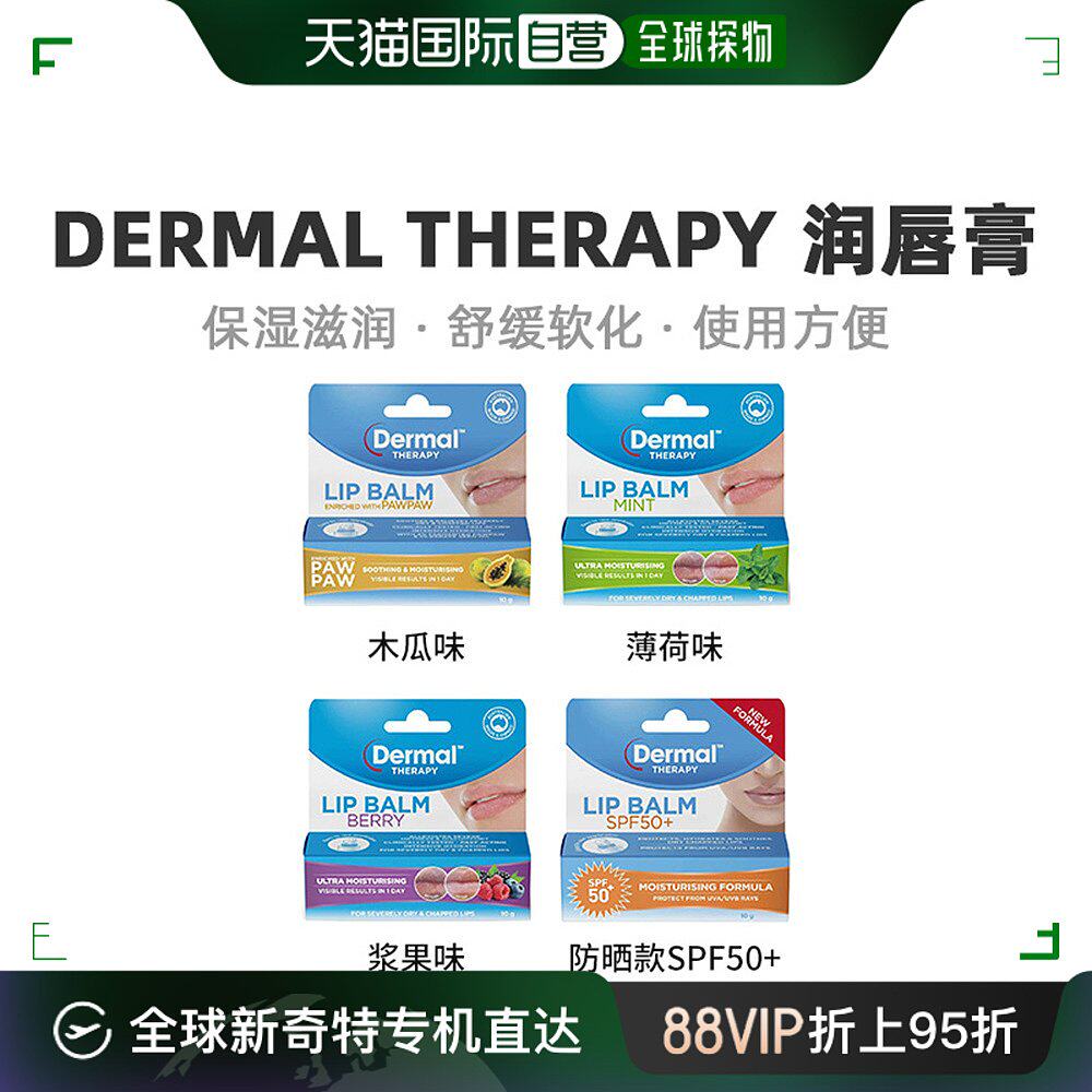 澳大利亚直邮dermal therapy润唇膏10g保湿滋润薄荷补水凡士林