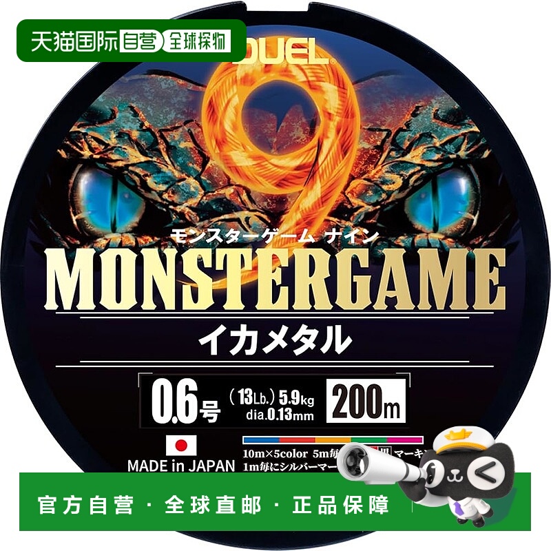 【日本直邮】DUEL 9股PE线怪物游戏9鱿鱼金属200米0.6号