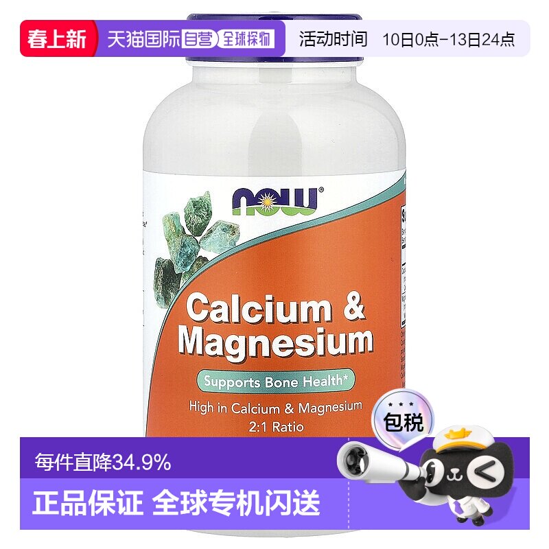 香港直发Now诺奥钙镁黄金配比维持骨骼250片复合片剂镁片补充剂