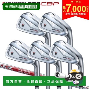 日本直邮普利司通 258CBP 铁杆套装（5 件套）含 NSPRO MODUS3 TO